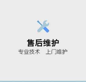 售后服务